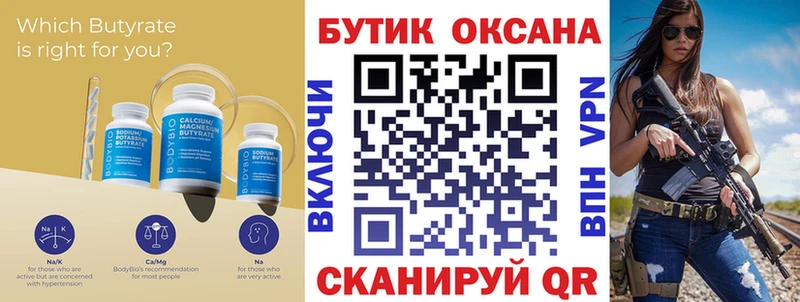 Бутират бутик  Кингисепп 