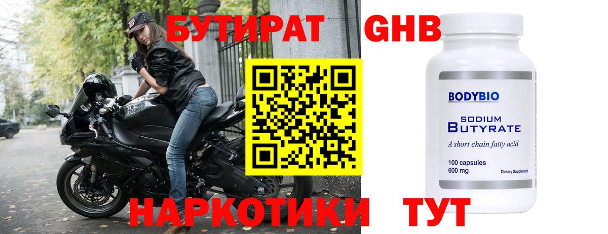 БУТИРАТ вода Кингисепп