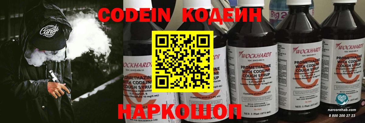 Кодеиновый сироп Lean Purple Drank  Codein Purple Drank  Вход с VPN  Кингисепп 