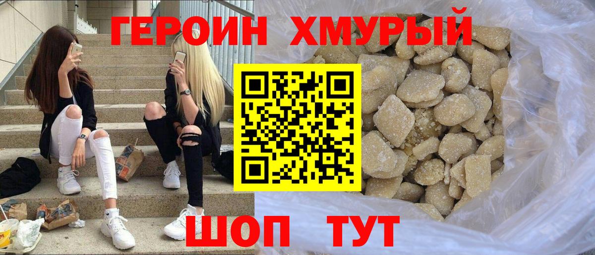 ГЕРОИН  Вход с VPN  Кингисепп  Героин белый 