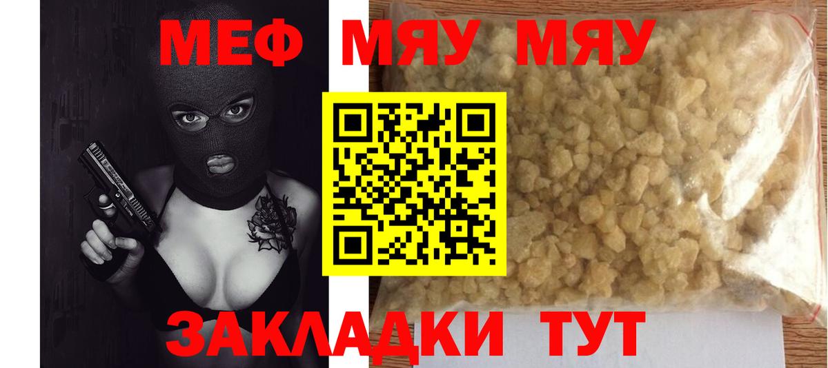МЯУ-МЯУ mephedrone  Вход с VPN  Меф  Мефедрон  МЕФ мяу мяу  Кингисепп 